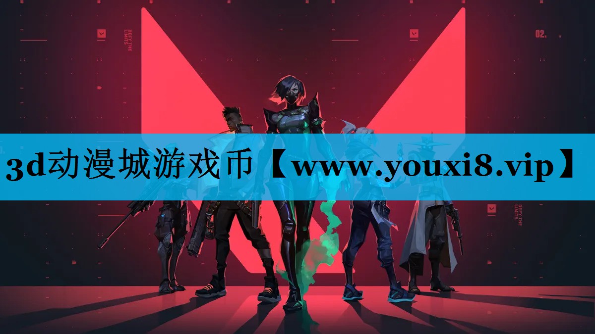 3d动漫城游戏币