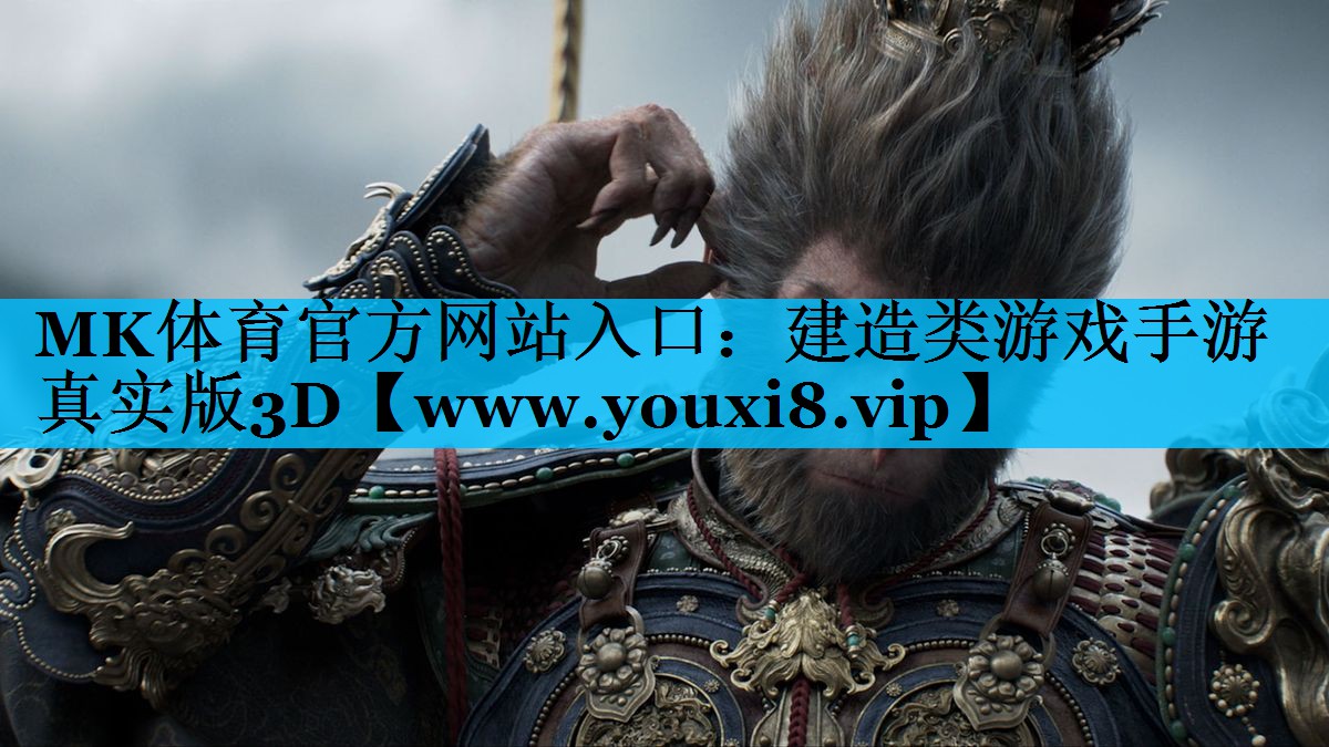 MK体育官方网站入口：建造类游戏手游真实版3D