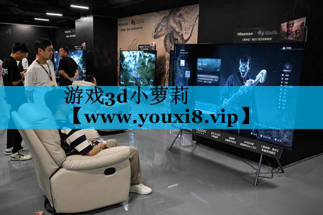 游戏3d小萝莉