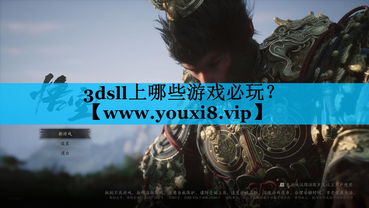 3dsll上哪些游戏必玩？