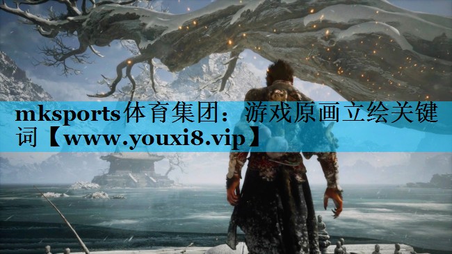 mksports体育集团：游戏原画立绘关键词