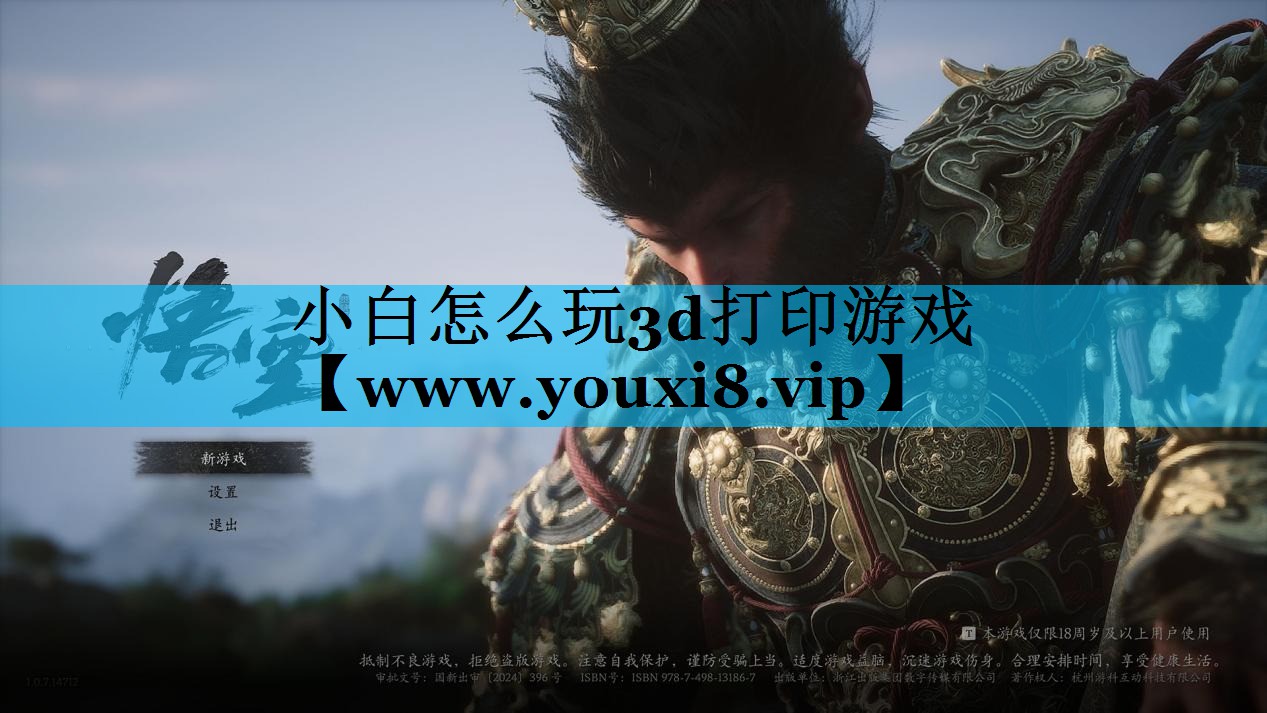 小白怎么玩3d打印游戏