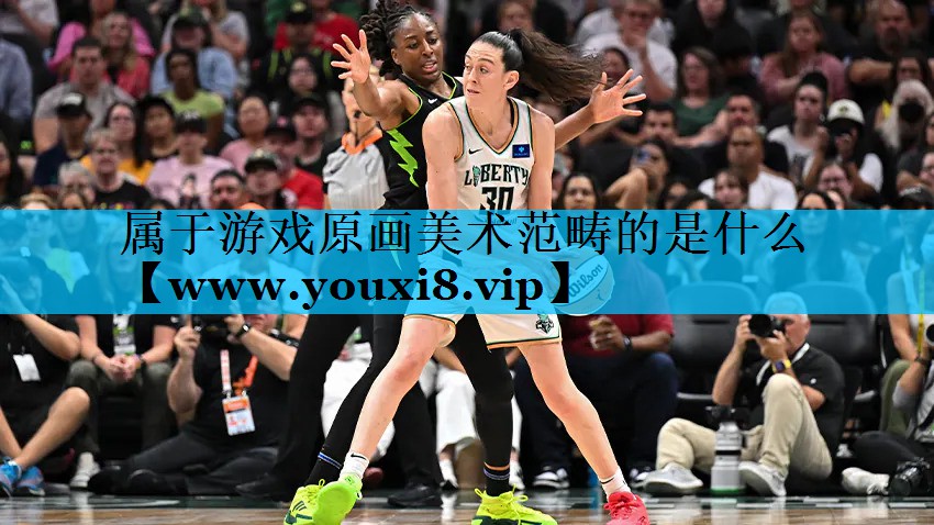 属于游戏原画美术范畴的是什么