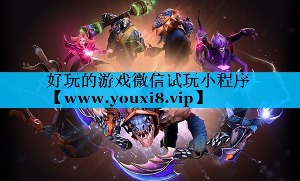 好玩的游戏微信试玩小程序