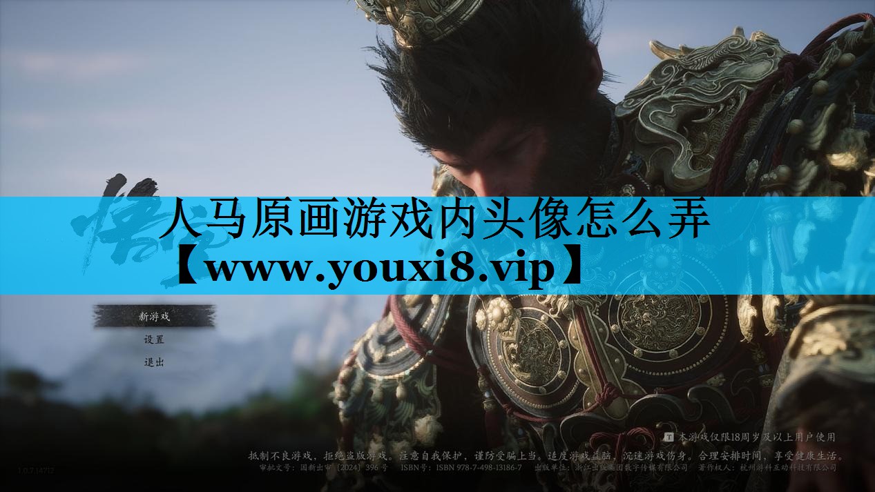 人马原画游戏内头像怎么弄