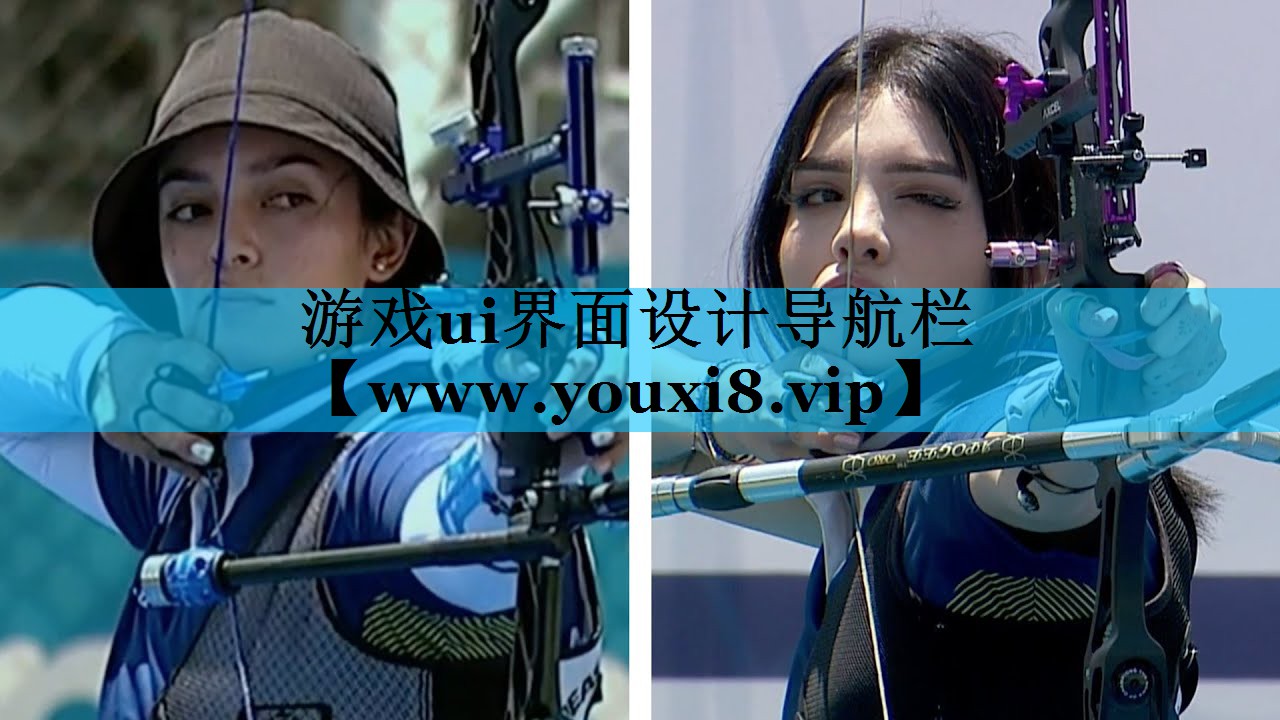 游戏ui界面设计导航栏