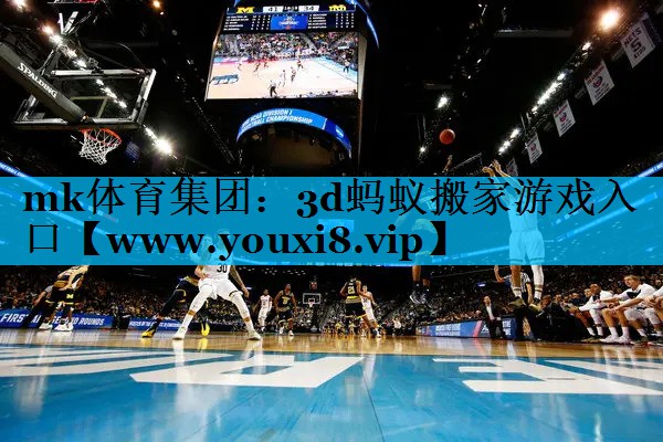 3d蚂蚁搬家游戏入口