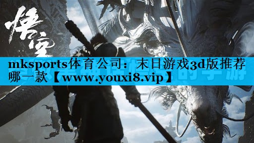 末日游戏3d版推荐哪一款
