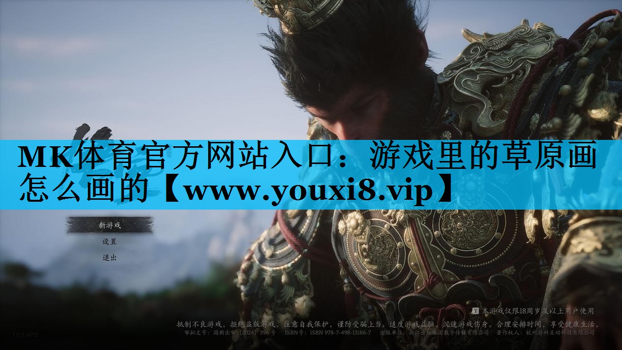 游戏里的草原画怎么画的