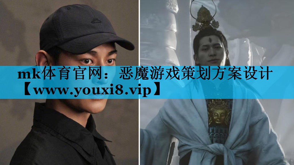 恶魔游戏策划方案设计