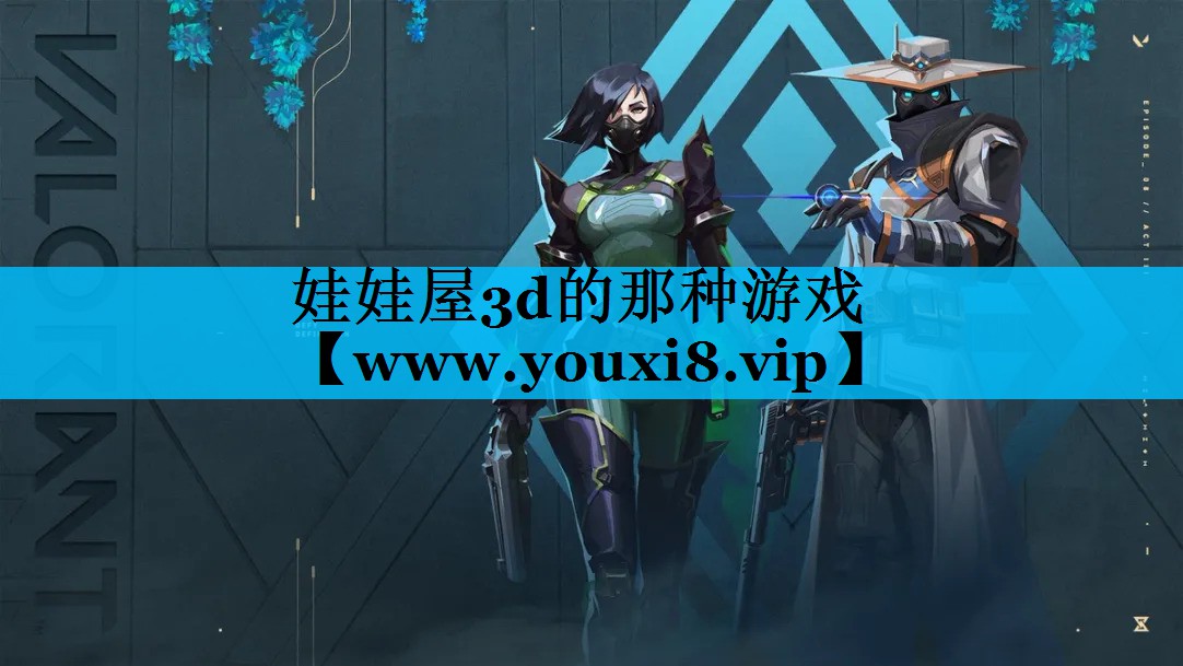 娃娃屋3d的那种游戏