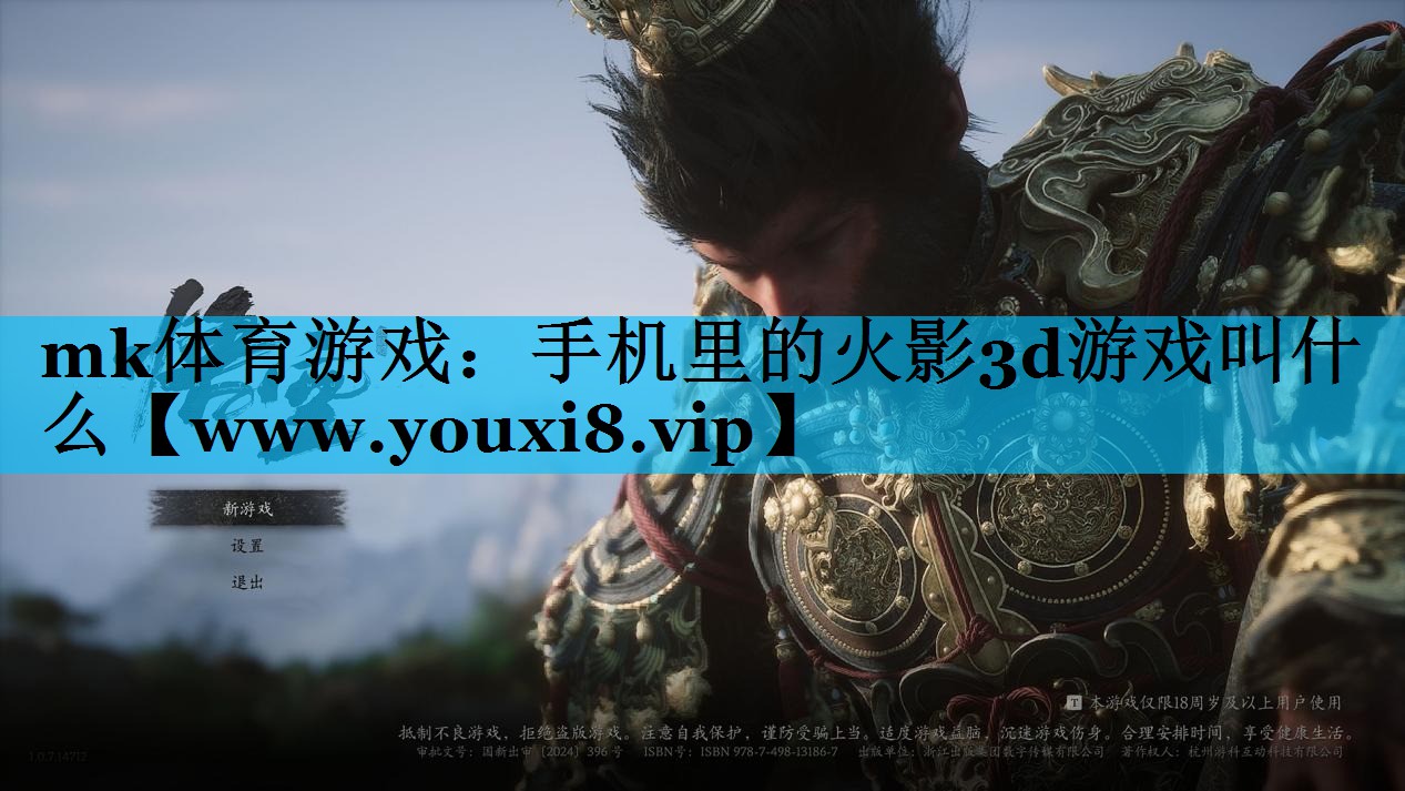 手机里的火影3d游戏叫什么