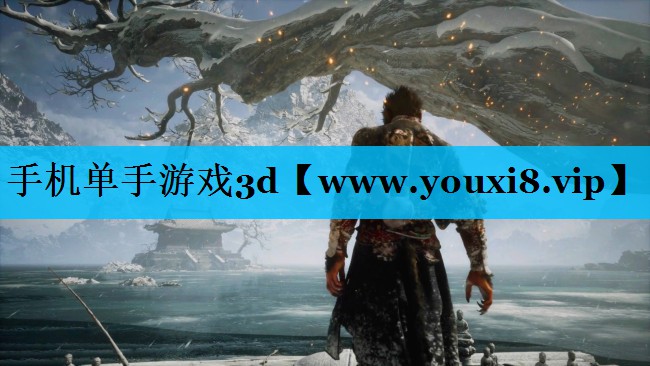 手机单手游戏3d