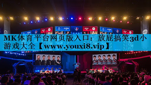 放屁搞笑3d小游戏大全