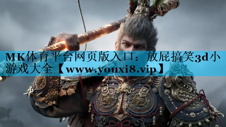 放屁搞笑3d小游戏大全