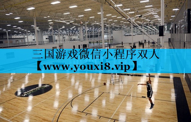 三国游戏微信小程序双人