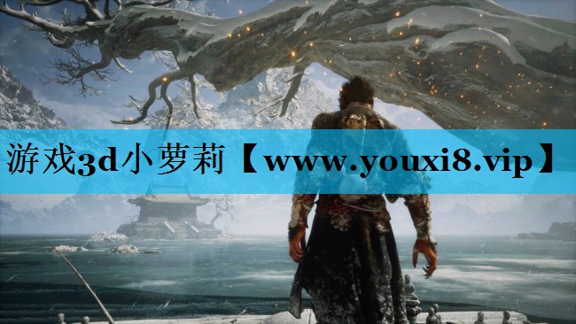 游戏3d小萝莉