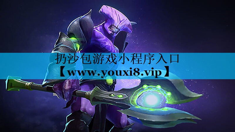 扔沙包游戏小程序入口