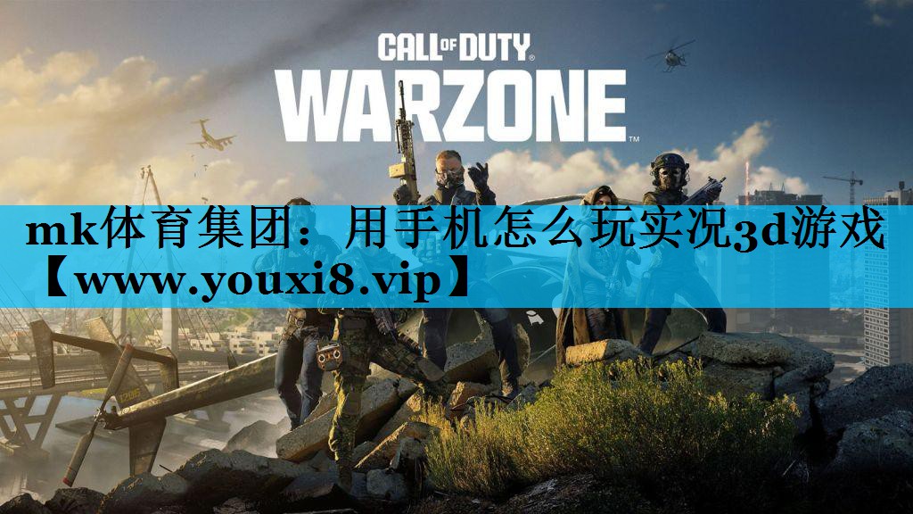 用手机怎么玩实况3d游戏