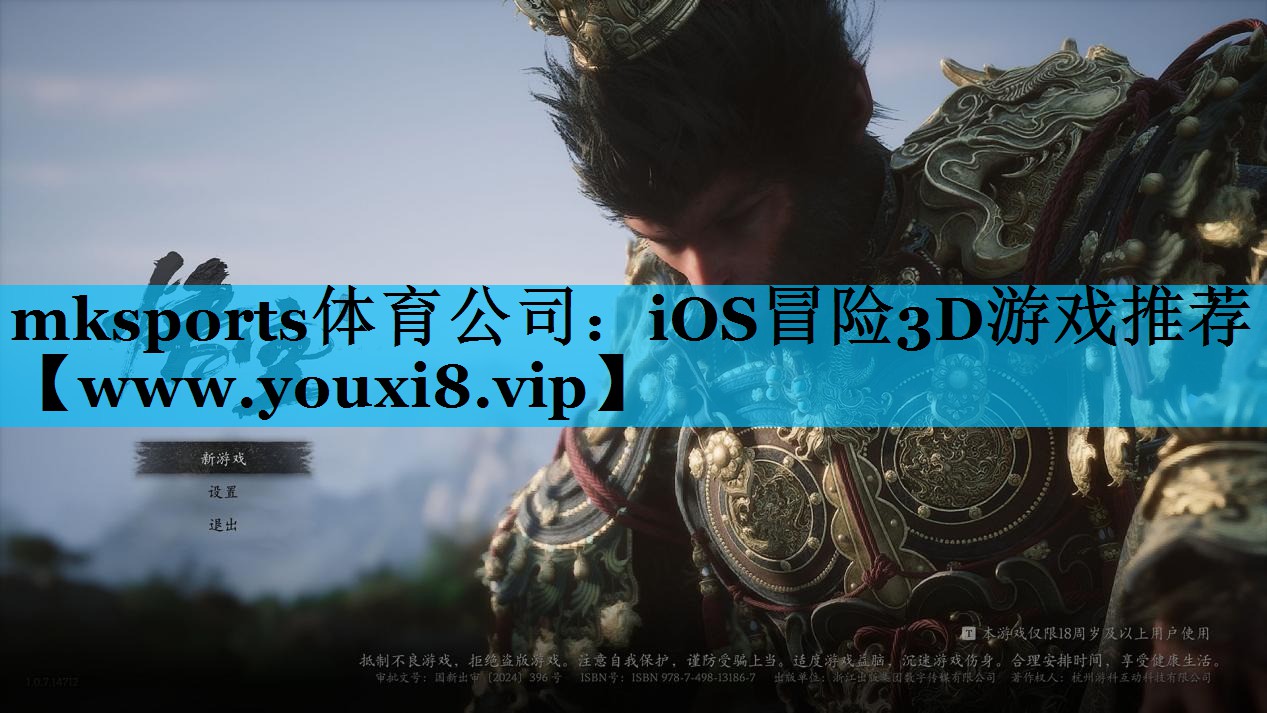 iOS冒险3D游戏推荐