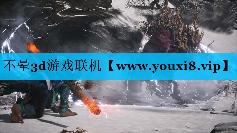 不晕3d游戏联机