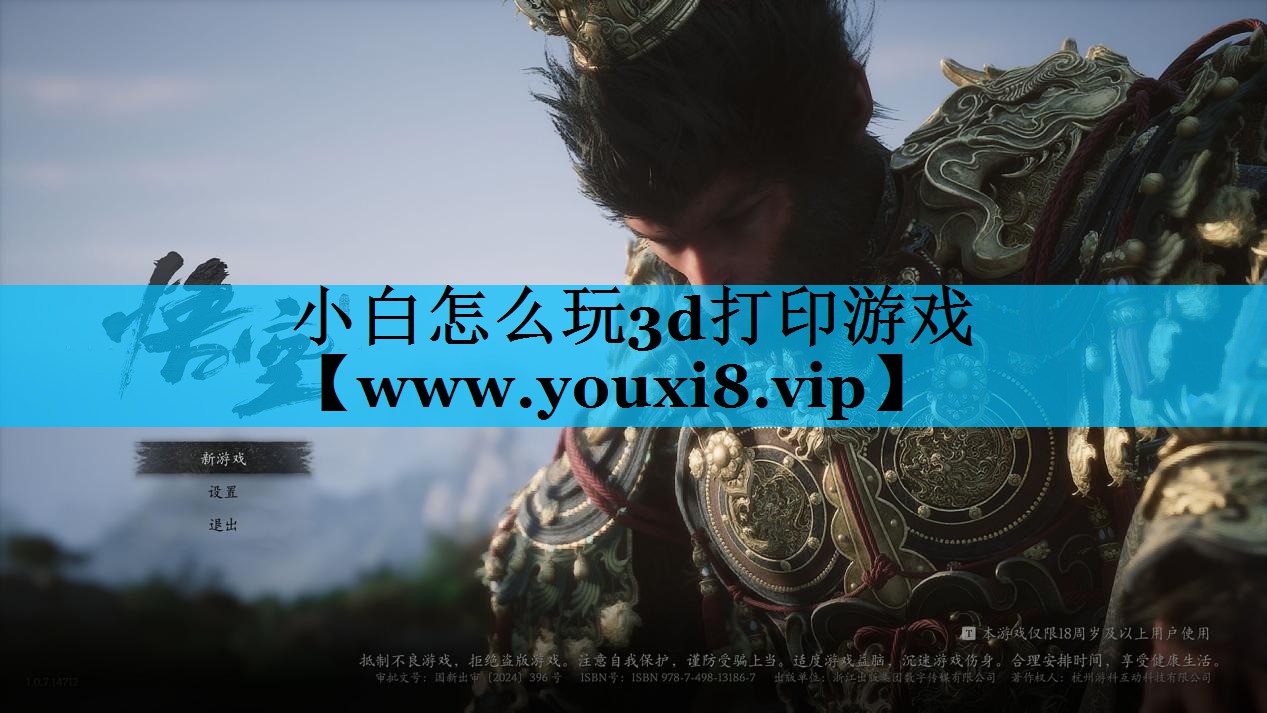 小白怎么玩3d打印游戏
