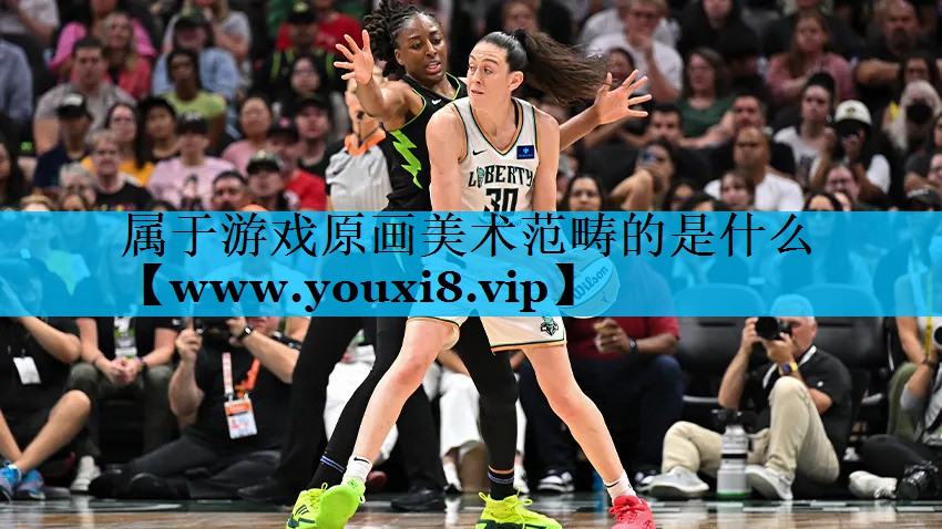 属于游戏原画美术范畴的是什么