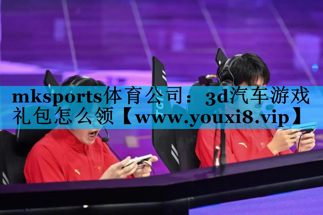 3d汽车游戏礼包怎么领