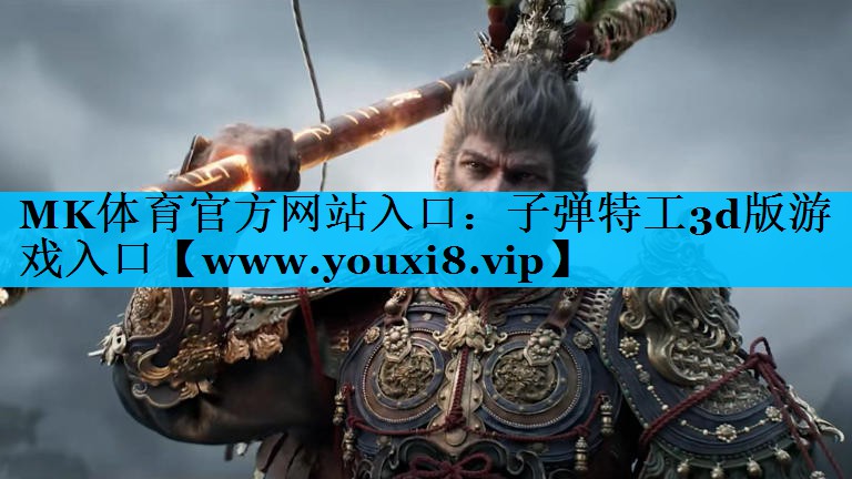 子弹特工3d版游戏入口