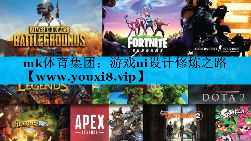游戏ui设计修炼之路