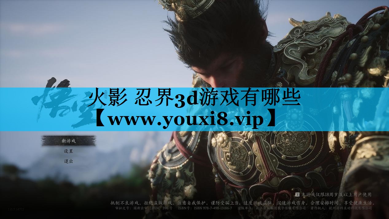 火影 忍界3d游戏有哪些