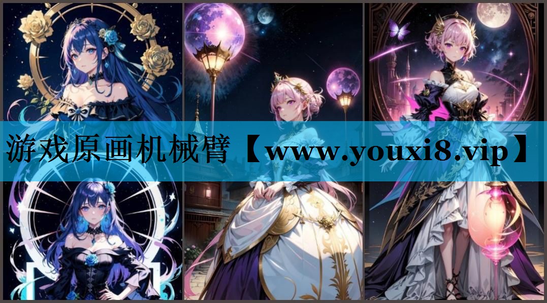 游戏原画机械臂