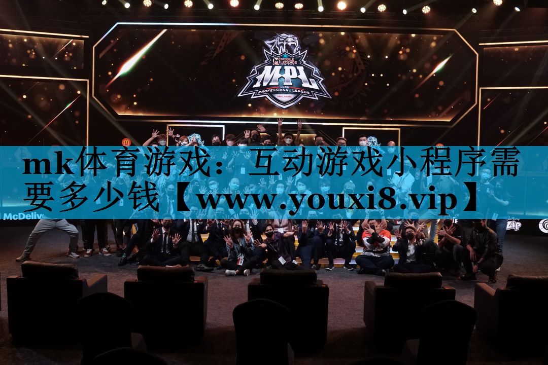 互动游戏小程序需要多少钱